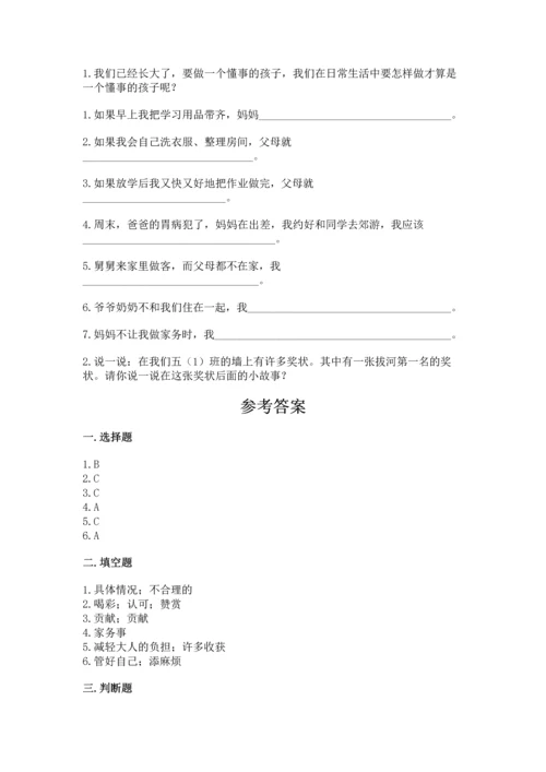 部编版四年级上册道德与法治期中测试卷附参考答案【b卷】.docx