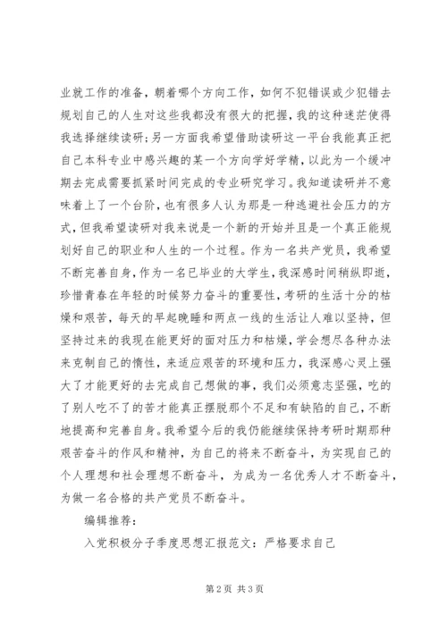 党员思想汇报某年：严格要求自己.docx