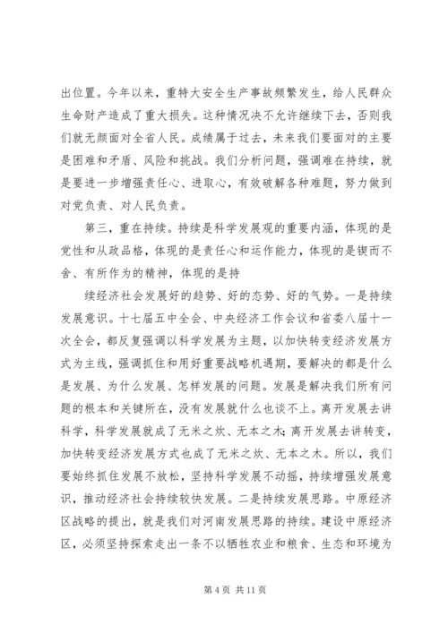 卢展工、郭庚茂同志在省委经济工作会议上的讲话 (3).docx