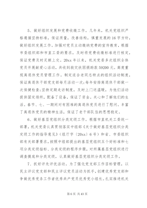 机关单位换届工作报告.docx