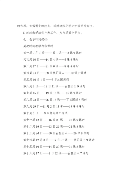 小学语文四年级上册s版教案范文