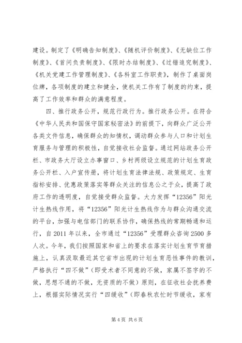 市政府计划生育依法行政工作总结.docx