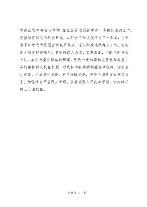 刘淇部署全国两会期间及今后首都维稳工作.docx
