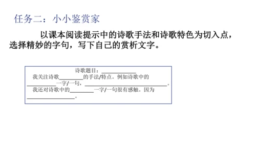 七年级下册 第六单元 课外古诗词诵读 课件（共24张PPT）