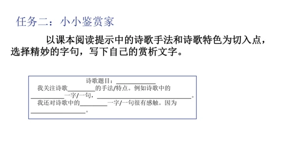 七年级下册 第六单元 课外古诗词诵读 课件（共24张PPT）