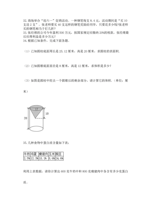 六年级小升初数学应用题50道附完整答案（夺冠）.docx