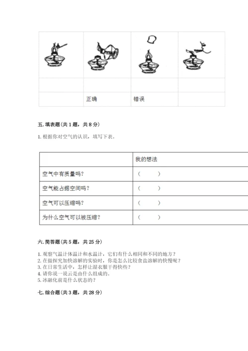 教科版三年级上册科学《期末测试卷》【研优卷】.docx