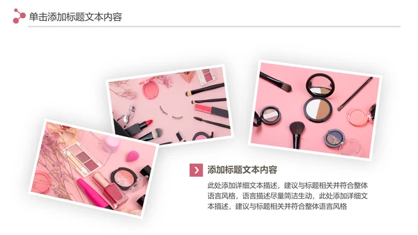 精美时尚彩妆化妆化妆品介绍化妆品PPT模板