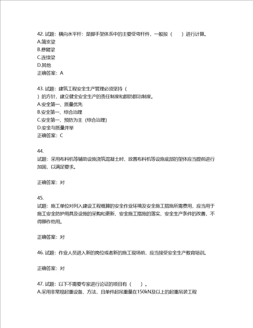 2022宁夏省建筑“安管人员项目负责人B类安全生产考核题库含答案第173期