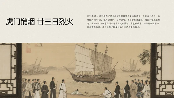 中式复古风人物介绍林则徐PPT模板