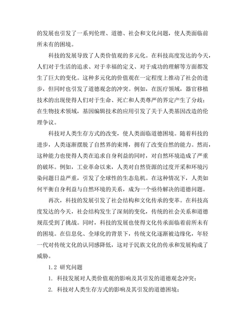科技与人性的冲突：从哲学角度分析