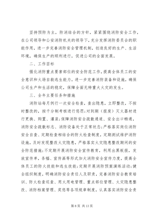 校园消防安全预防计划合集5篇.docx