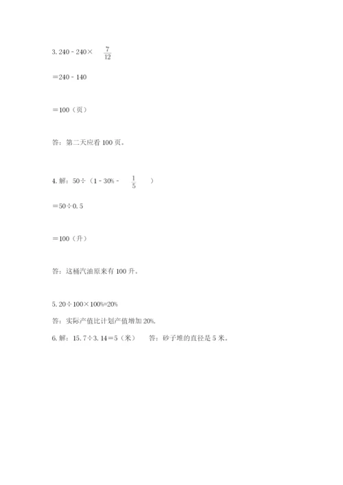 2022六年级上册数学期末考试试卷附答案ab卷.docx