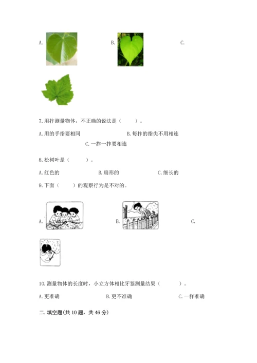 教科版一年级上册科学期末测试卷加解析答案.docx