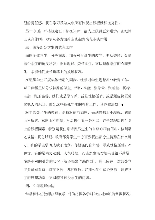 班主任工作计划七年级下学期例文