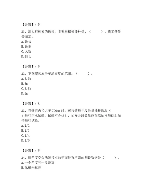 施工员之市政施工基础知识题库含答案夺分金卷