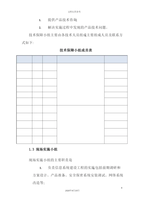 公共资源交易平台系统运行环境购置项目实施方案.docx