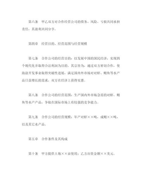 2023年设立中外合资经营企业合同（农牧渔业）2).docx