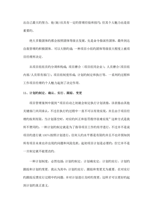 项目管理执行力提升.docx