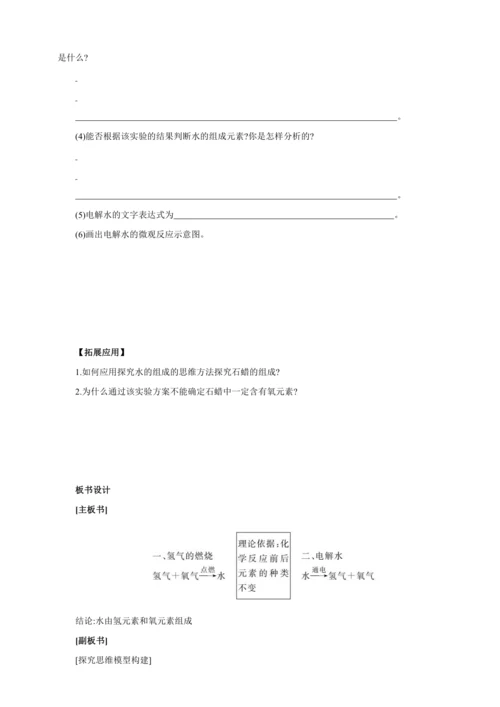 【高效备课】2024人教新版九上化学--4.4科学探究 探究水的组成 教学设计