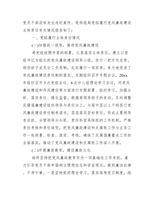 分管领导一岗双责汇报范文九篇.docx