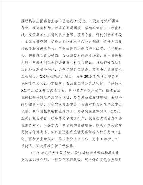 XX在全区XX经济工作会议上讲话范文推荐