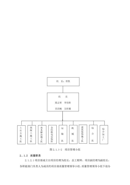 关键工程质量保证全新体系及综合措施.docx