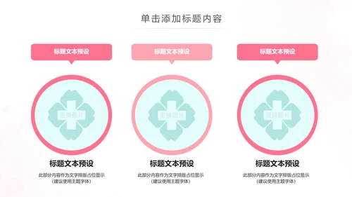水彩爱心医疗护士护理工作报告动态PPT模板