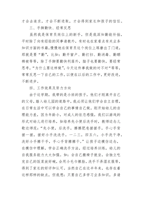 幼儿园小班保育员个人工作总结.docx