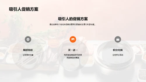 餐饮行业立冬促销策略