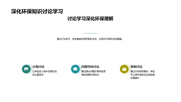 教育环保，从课堂出发