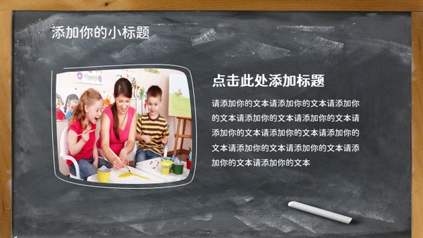 黑板风欢迎新同学教学课件通用PPT模板