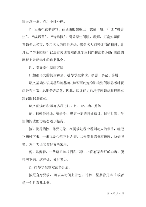 提高中学生阅读能力之我见.docx