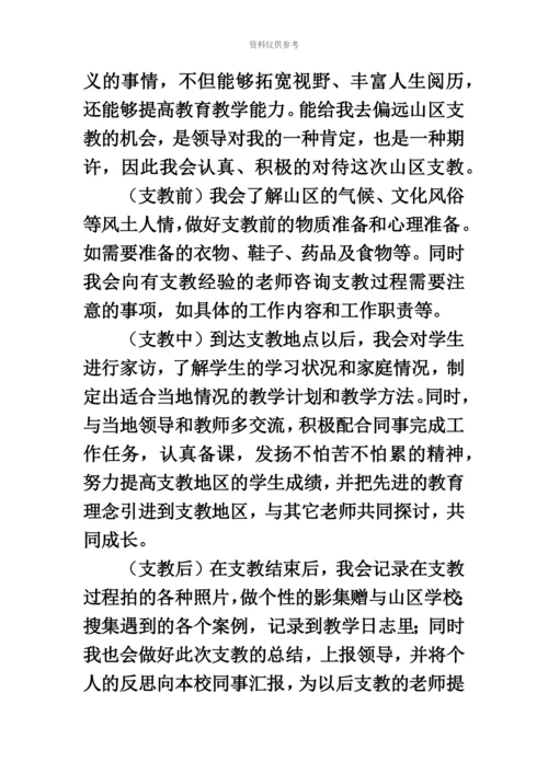 教师资格考试面试复习材料.docx