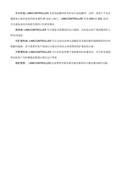 F多出口链路负载均衡解决专题方案Linkcontroller.docx