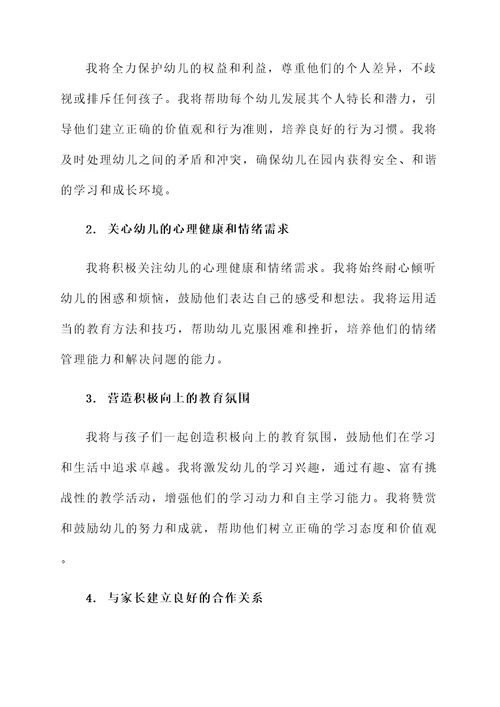 中班幼儿老师师德承诺书