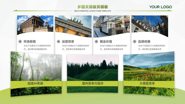 多图文内页模板