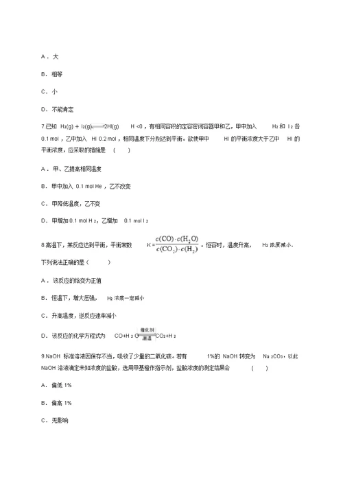 山东省临沂市2019年暑假化学选修四《化学反应原理》综合检测题(含答案)