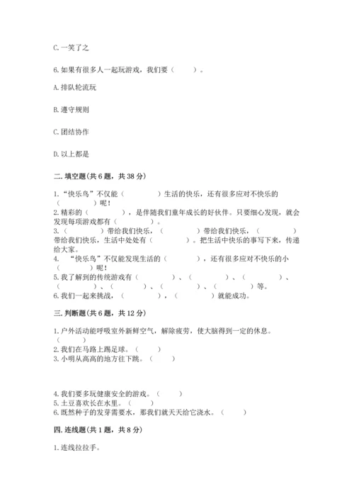 小学二年级下册道德与法治期中测试卷附答案【轻巧夺冠】.docx