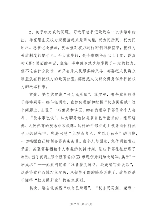 廉政教育党课之一.docx