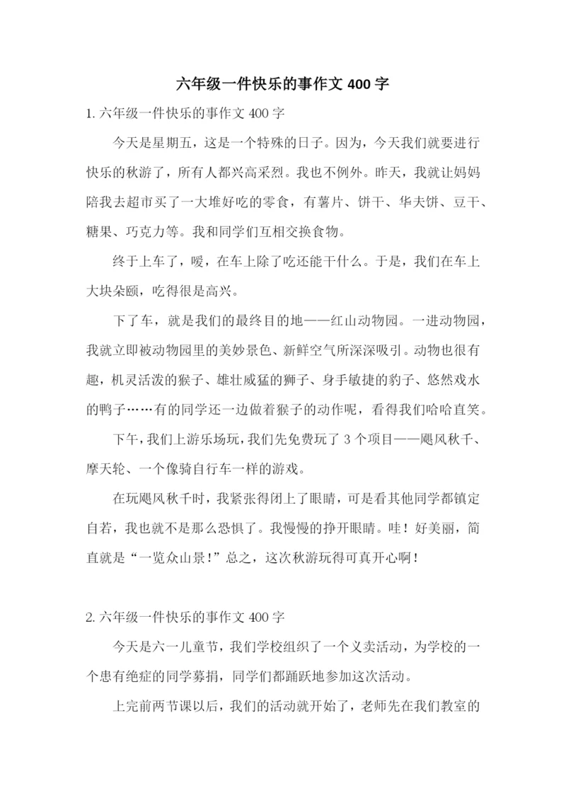 六年级一件快乐的事作文400字.docx