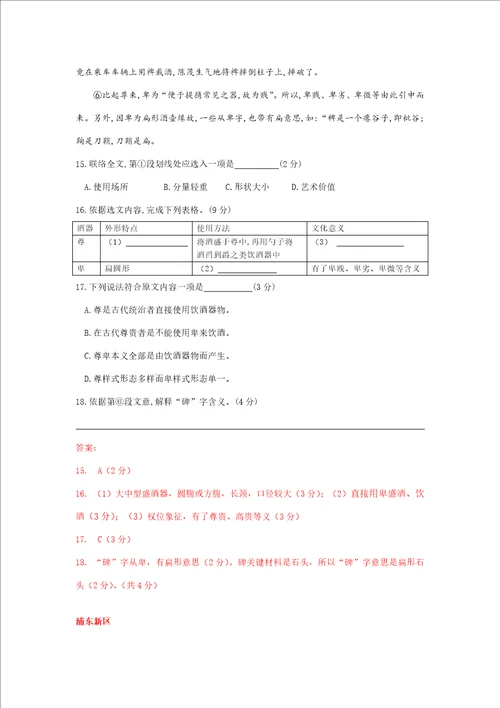 上海市中考语文二模试题说明文阅读汇编15区全样稿