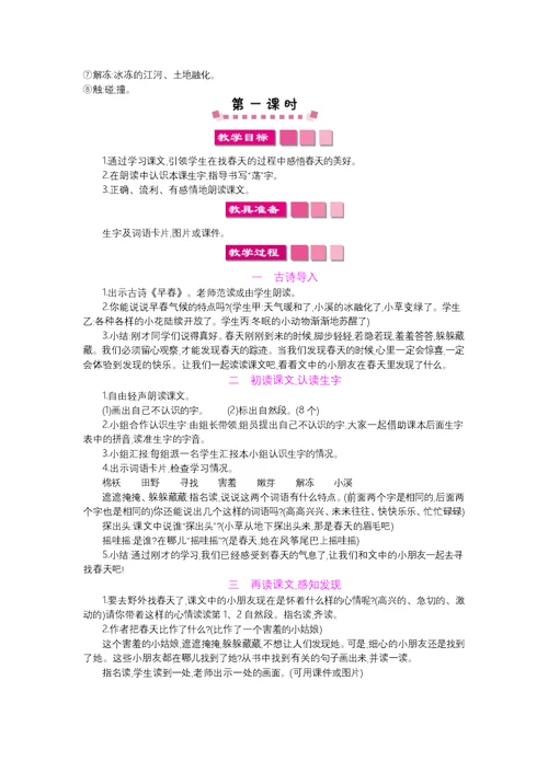 二年级下册语文2 找春天