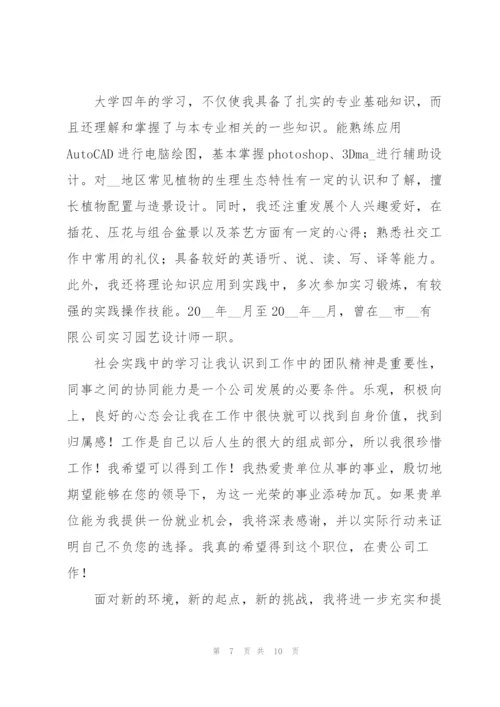 专业求职信锦集七篇.docx
