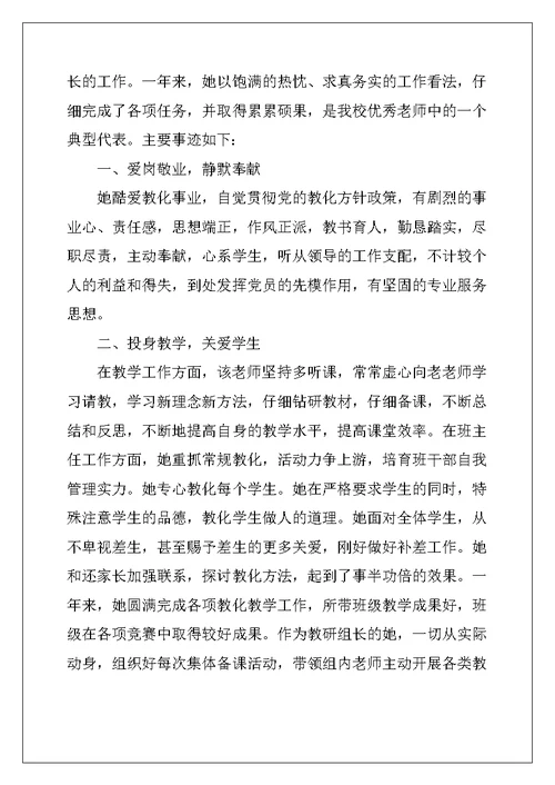 2022年优秀教师先进事迹材料（通用5篇）