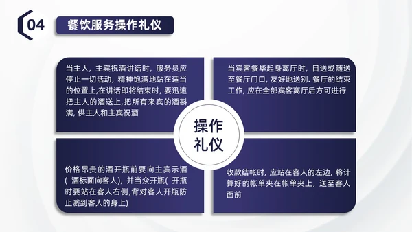 蓝色简约商务酒店服务礼仪培训PPT模板