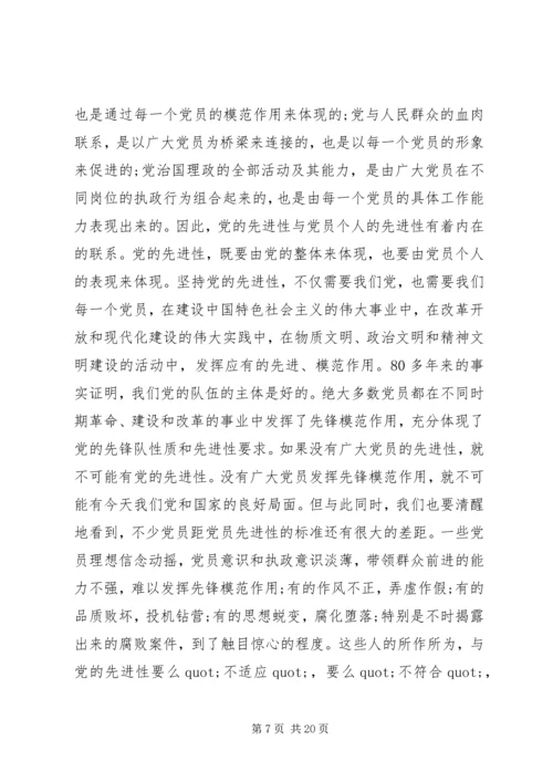 党性教育活动心得.docx