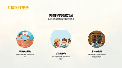 科学学习指南