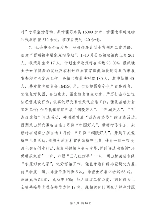 乡镇工作报告材料.docx