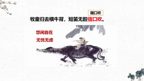 1、古诗三首之《村晚》+（课件）